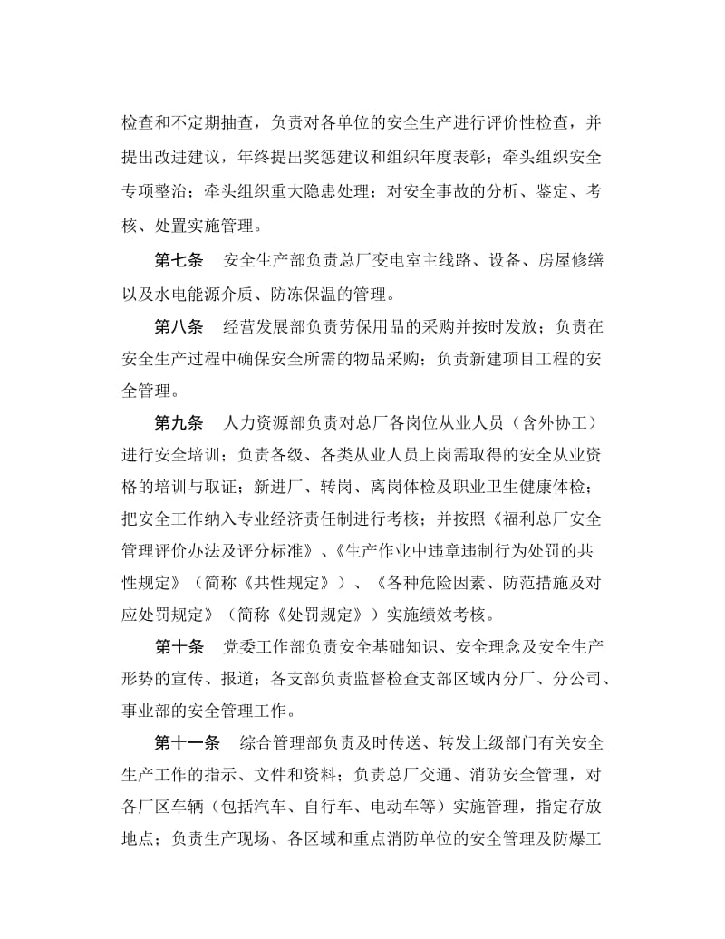 太钢福利总厂安全生产管理制度.doc_第2页