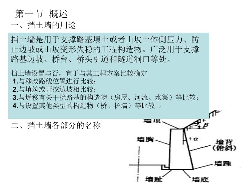 6路基路面工程-第6章+挡土墙.ppt_第2页