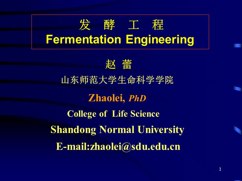 赵蕾山东师范大学生命科学学院Zhaolei.ppt_第1页