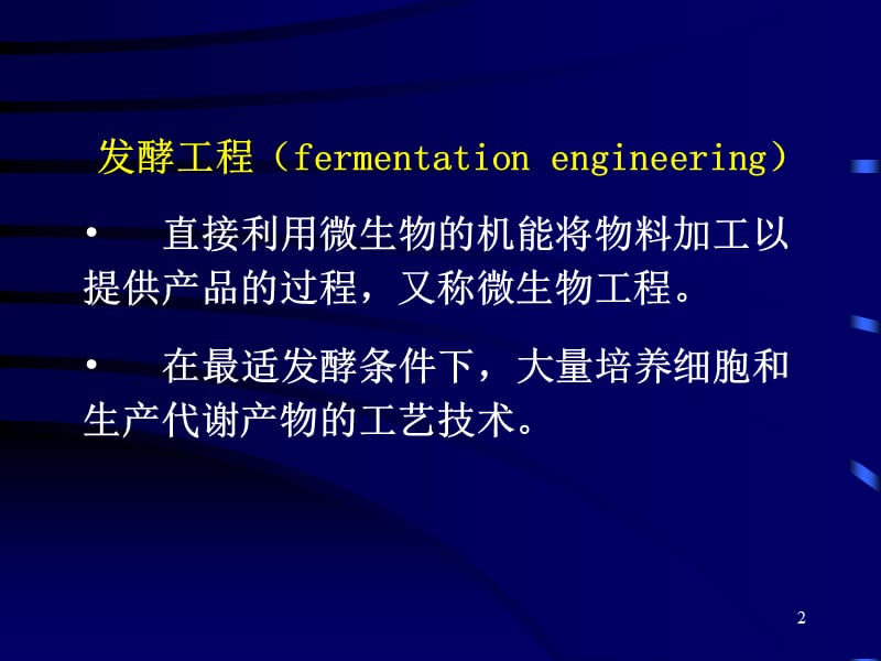 赵蕾山东师范大学生命科学学院Zhaolei.ppt_第2页