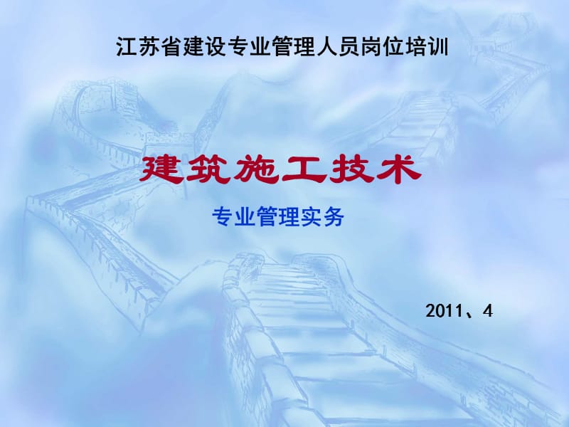 江苏省建设专业施工员考试大纲习题答案(辅导).ppt_第1页