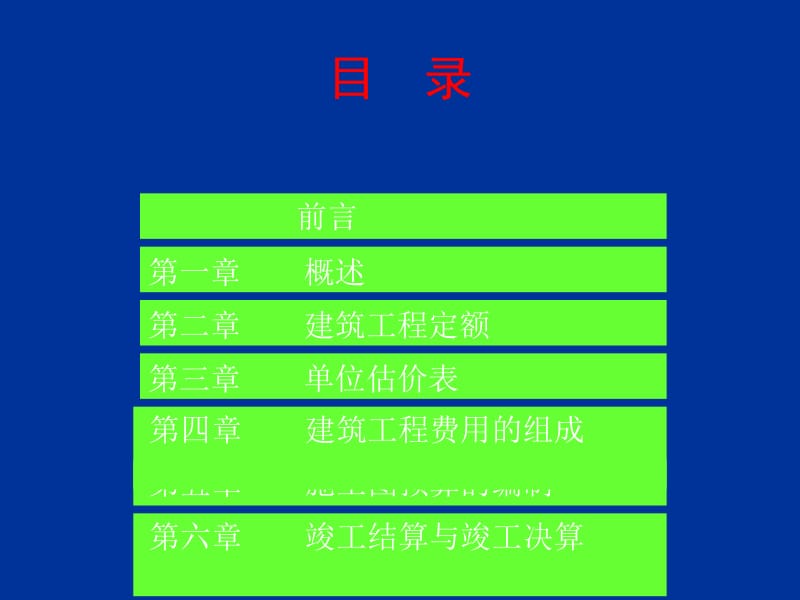 cA建筑工程概预算.ppt_第2页