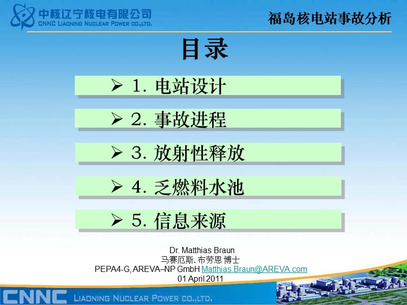 法国阿海珐公司对福岛核事故分析(翻译).ppt_第2页