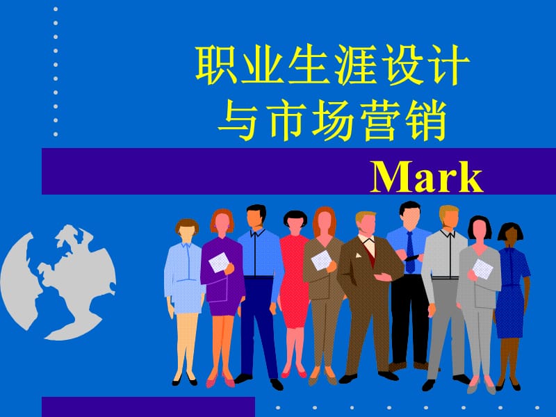 职业生涯规划刘超.ppt_第1页