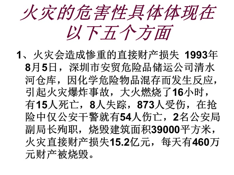 消防安全 防火要点 小学生消防安全知识.ppt_第3页