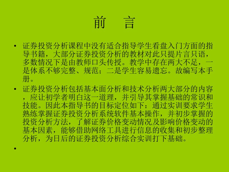 证券看盘实训指导.ppt_第3页