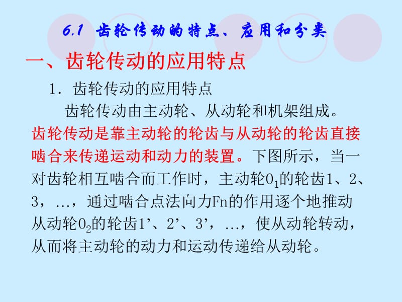 机械基础第6章齿轮传动PPT课件.ppt_第3页