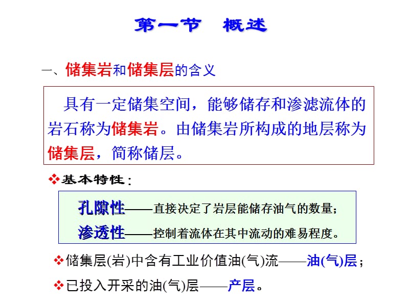 石油天然气地质与勘探.ppt_第2页