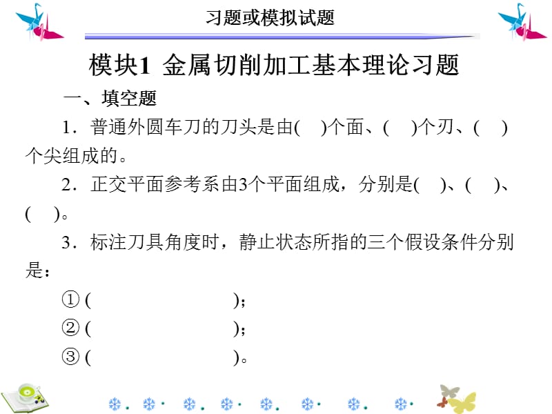 机械制造技术习题.ppt_第2页