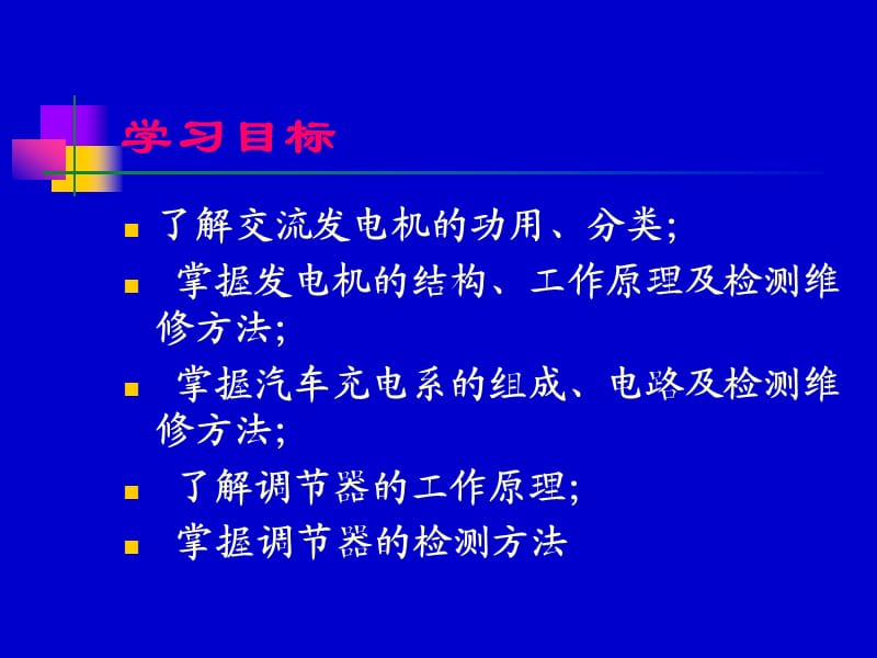 交流发电机及调节器.ppt_第2页