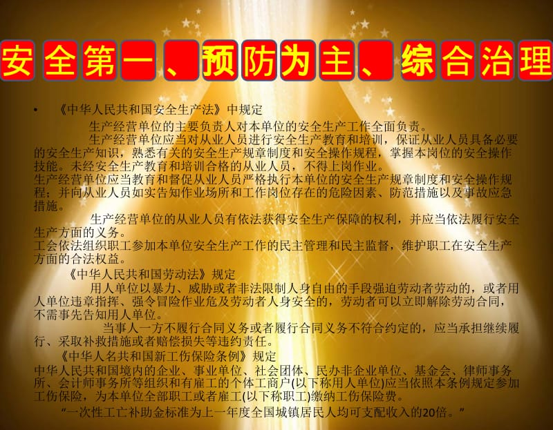 安全文化宣传上墙牌.ppt_第1页