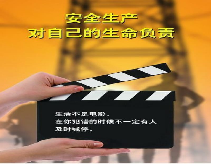 安全文化宣传上墙牌.ppt_第3页