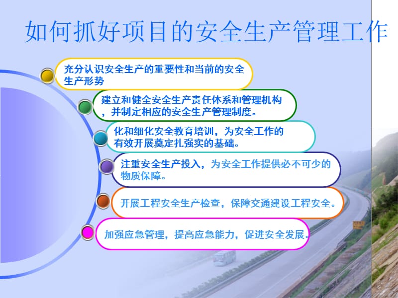 建筑施工安全生产管理人员培训讲稿材料(新).ppt_第3页