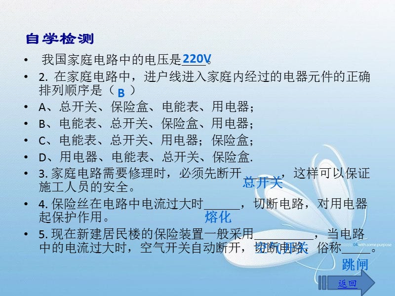 2019九年级物理全一册第十九章：191家庭电路(焦红云).ppt_第3页