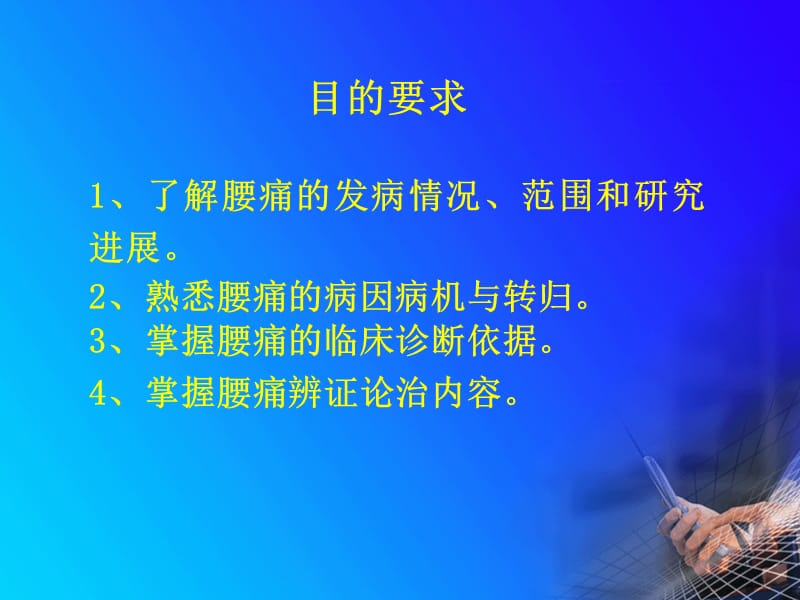 中医内科教研室腰痛ppt课件.ppt_第2页