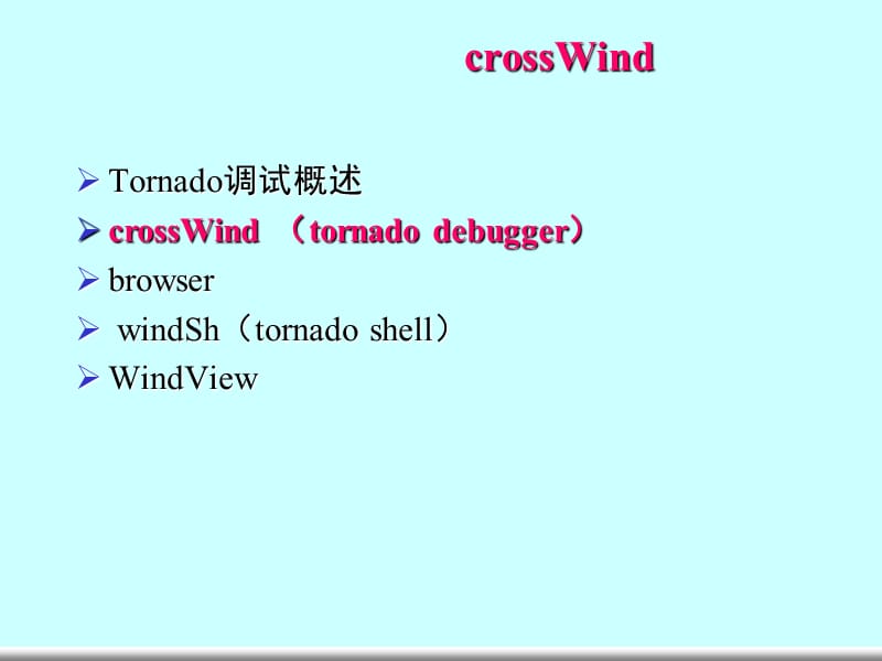 2019年tornado调试技巧PPT课件.ppt_第3页