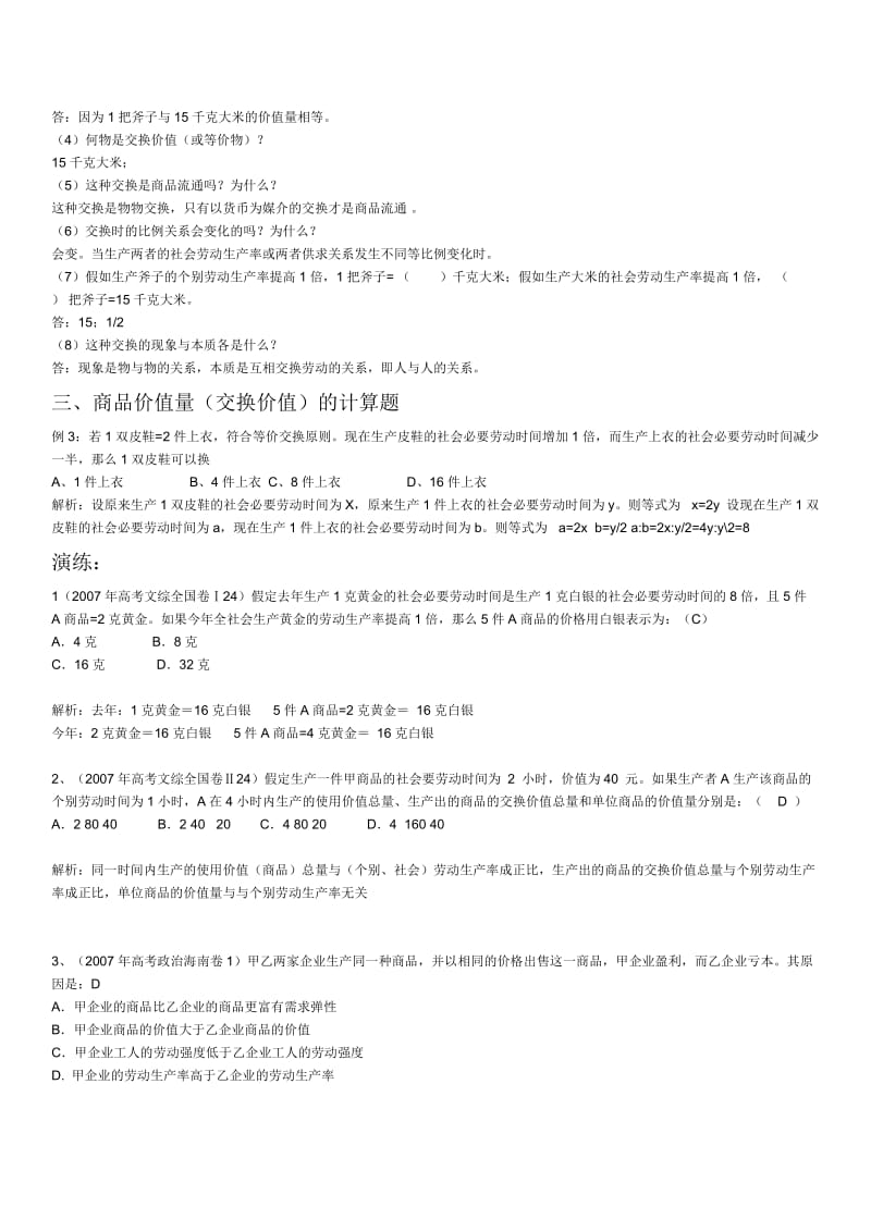 2019高中政治——经济学计算题归类分析.doc_第2页