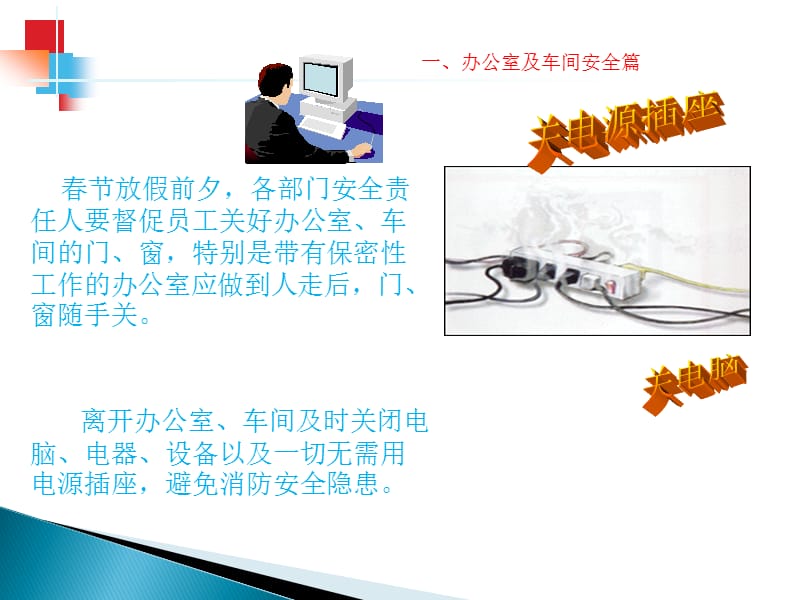 春节前安全教育材料.ppt_第3页