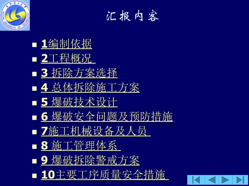 东荆河大桥拆除爆破设计.ppt_第2页