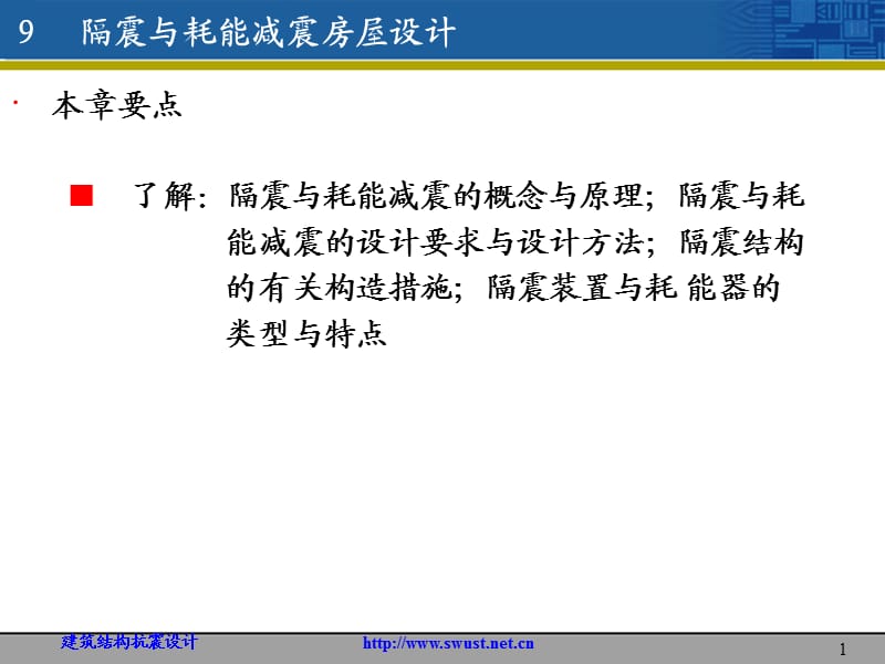 cA建筑结构抗震设计.ppt_第1页