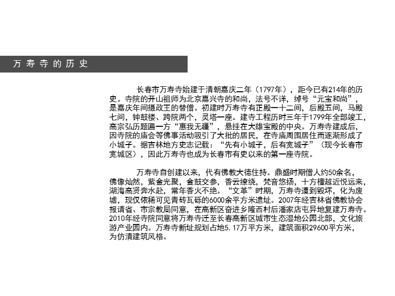 长春万寿寺筹建委员会.ppt_第2页