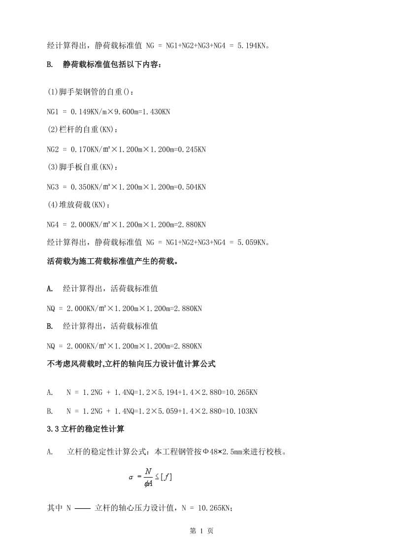 e满堂红脚手架专项施工方案[1].doc_第2页