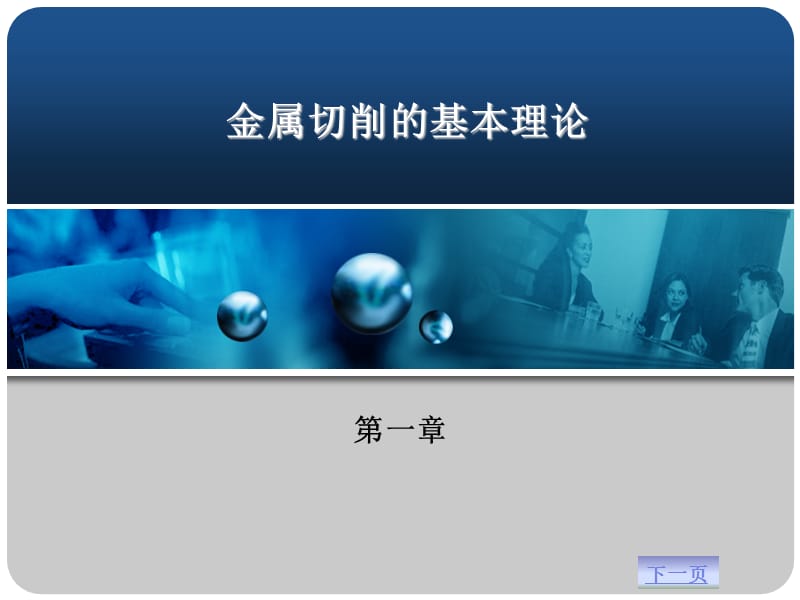 机械制造工艺学—工艺规程设计基础.ppt_第1页