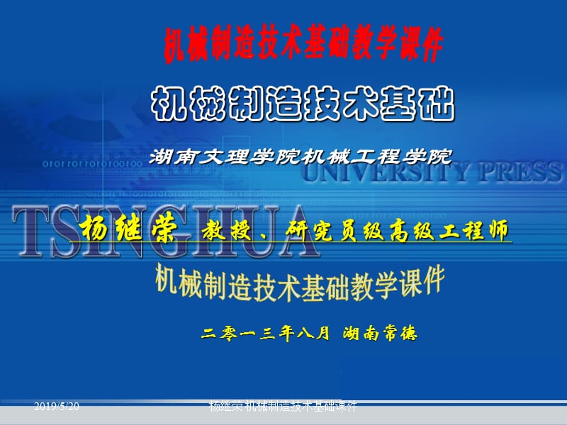 杨继荣机械制造技术基础教学指导课件第2章金属切削基本原理.ppt_第1页