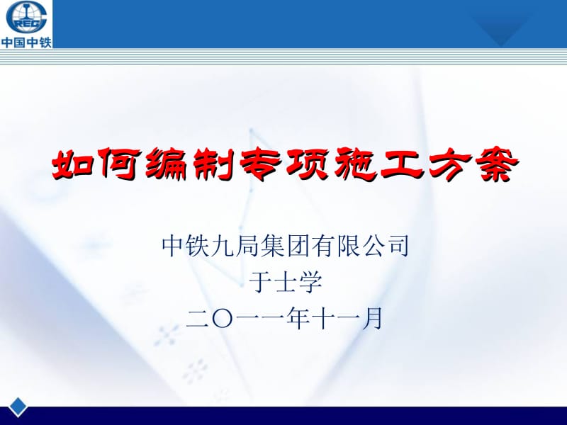 专项施工方案编制.ppt_第1页