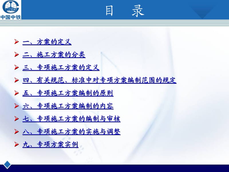 专项施工方案编制.ppt_第2页