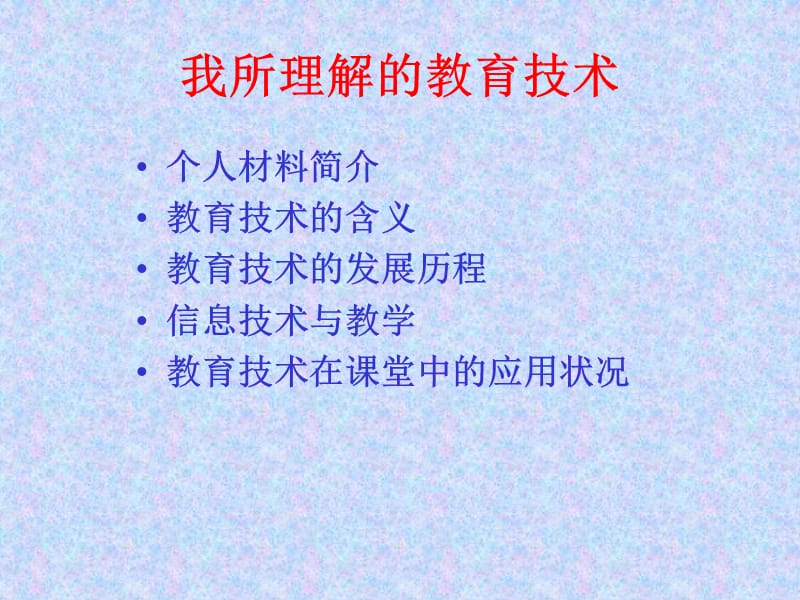 长春市第一六三中学杨丹.ppt_第2页