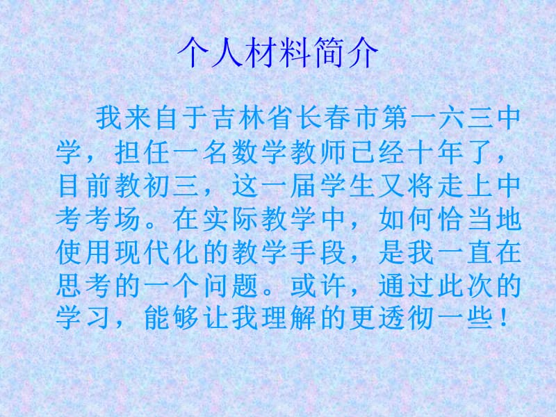 长春市第一六三中学杨丹.ppt_第3页