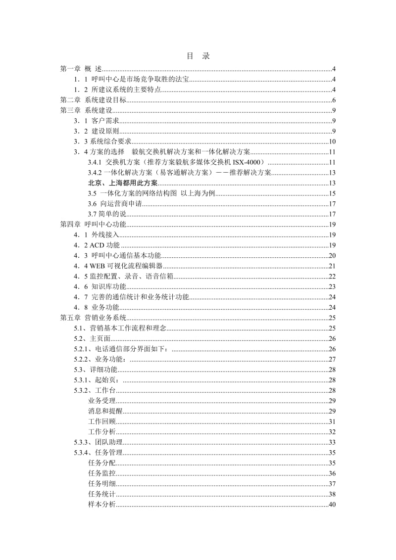 完整华夏成讯呼叫中心营销类方案建议.doc_第3页