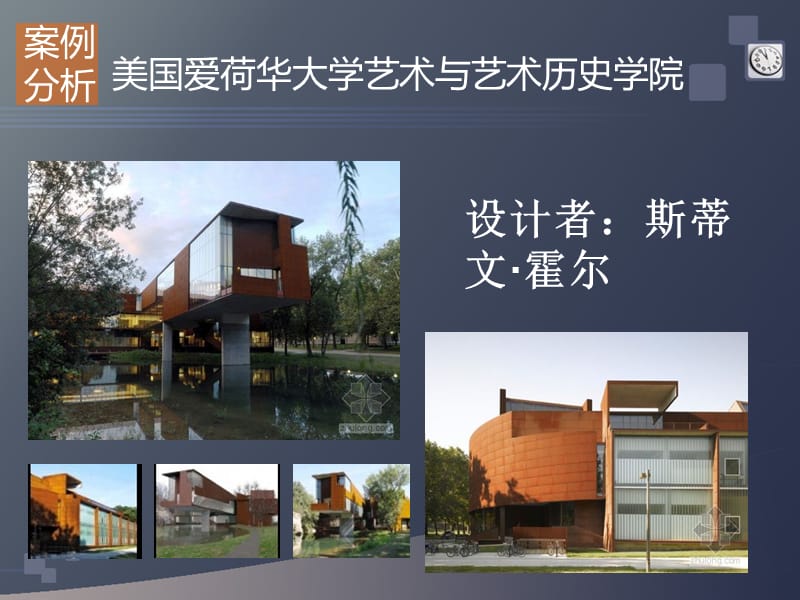 建筑系馆设计案例分析5.ppt_第2页