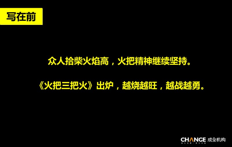 成全机构-房地产行业营销推广借鉴火把三把火.ppt_第2页