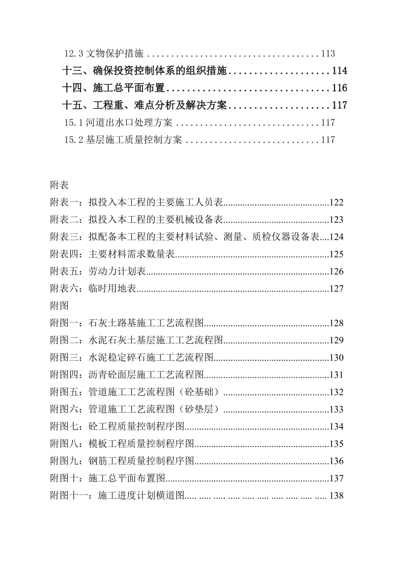 天生路南延工程A标施工组织设计.doc_第3页