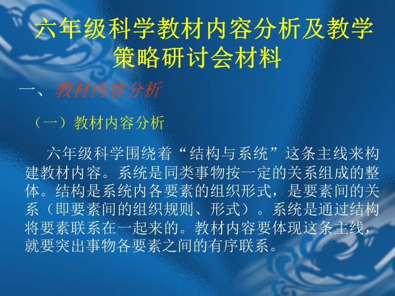 2019六年级科学教材内容分析.ppt_第2页