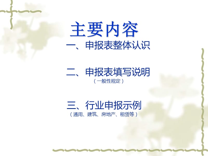 石台县国税局纳税人学堂第一期增值税纳税申报及网上办税平台操作培训.ppt_第2页