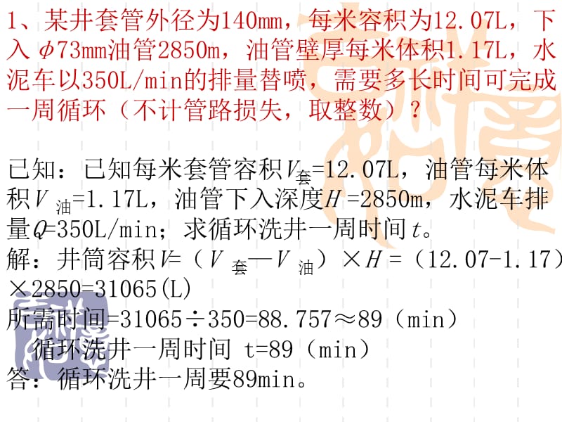 井下作业工计算题.ppt_第2页