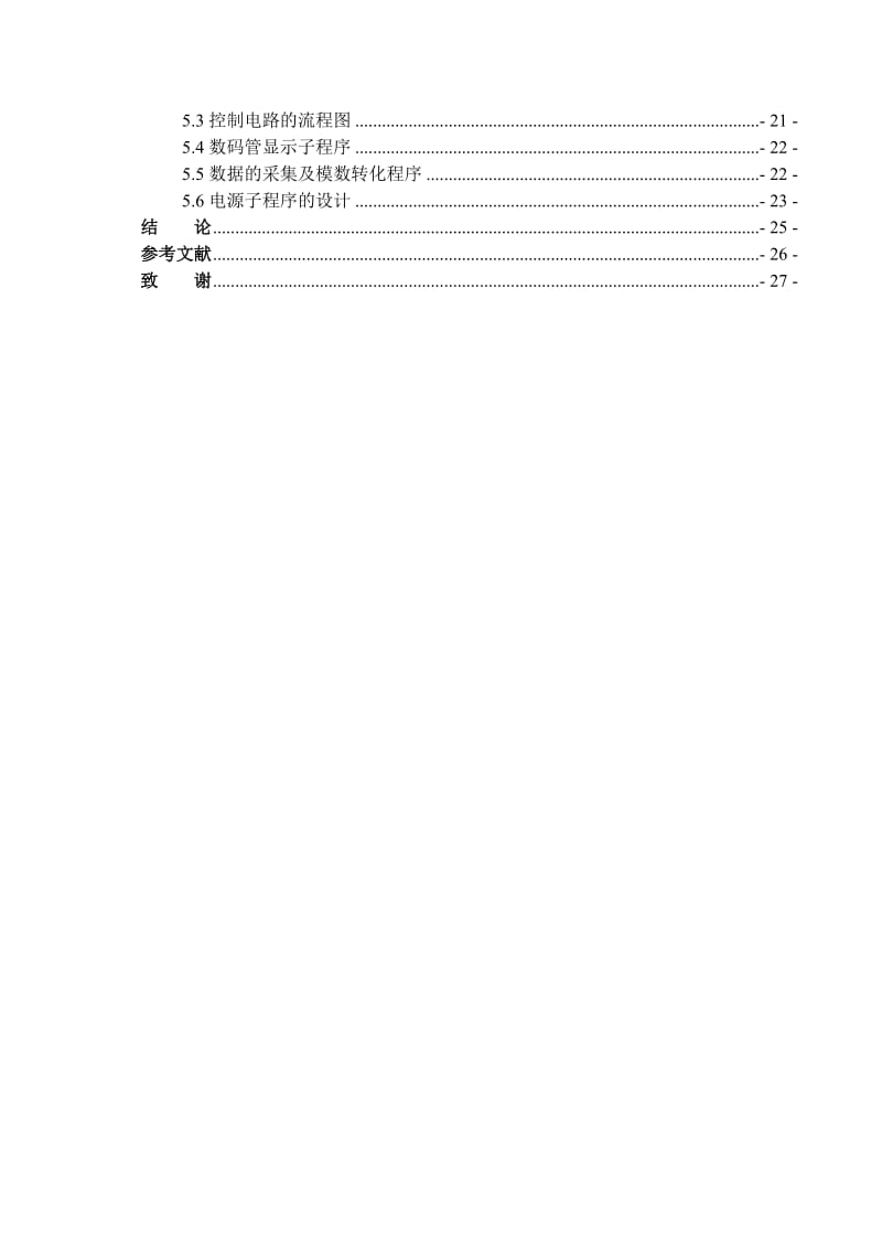 太阳能手机充电器的设计与制作.doc_第2页