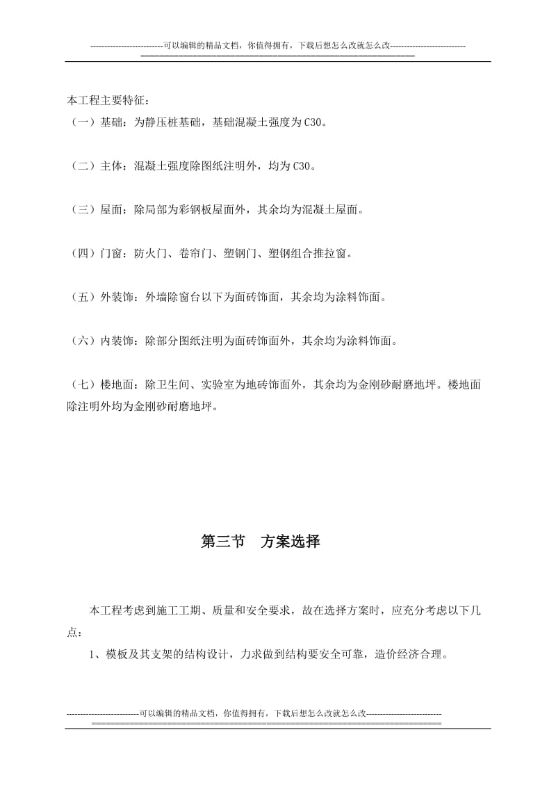 f固顺松岗电子工业厂区模板安装专项施工方案(梁底用钢管).doc_第2页