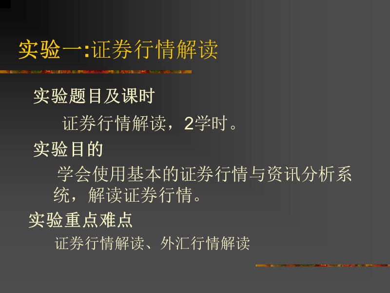 证券行情解读.ppt_第2页