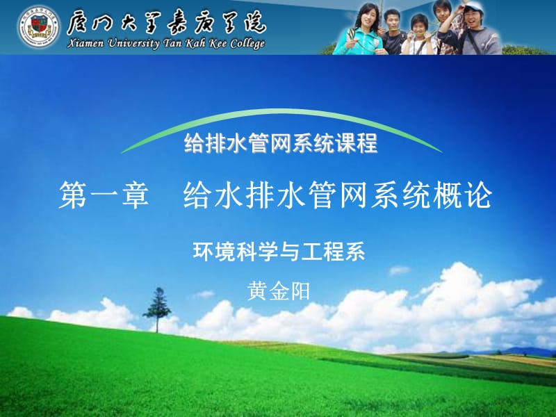 【豆丁精选】给排水管网系统课件.ppt_第1页