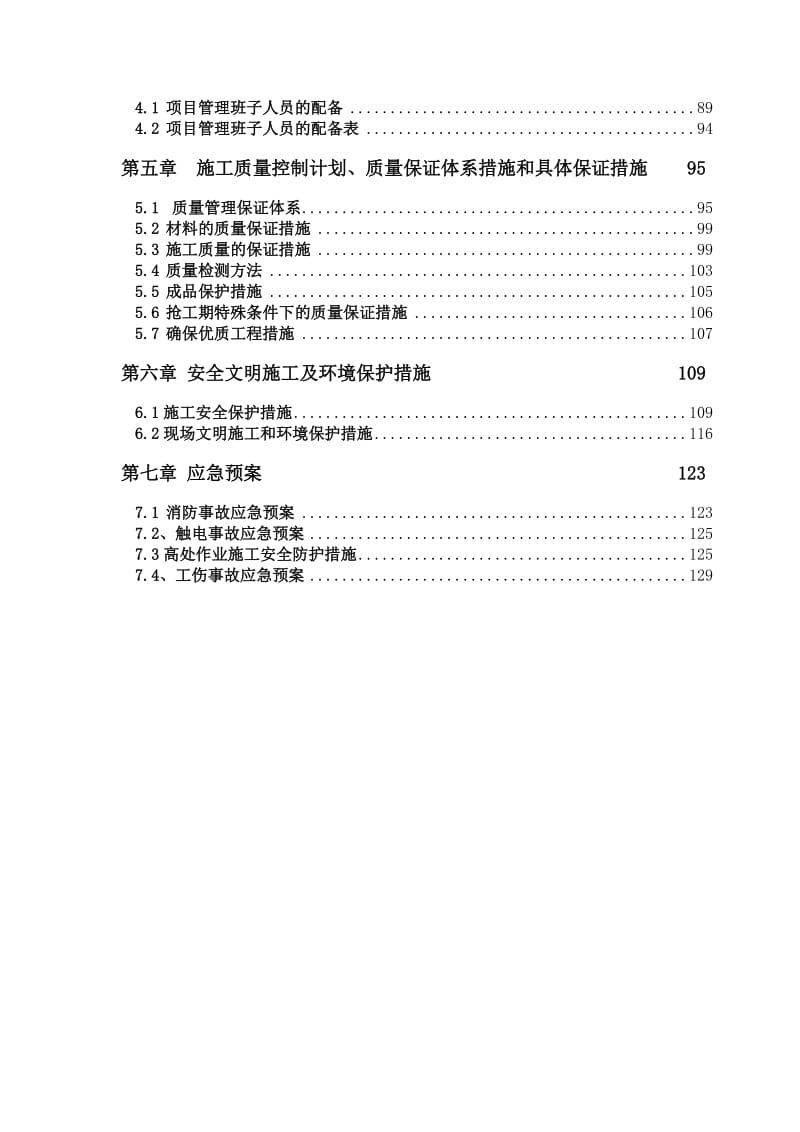 外包服务中心E座幕墙工程技术标.doc_第2页