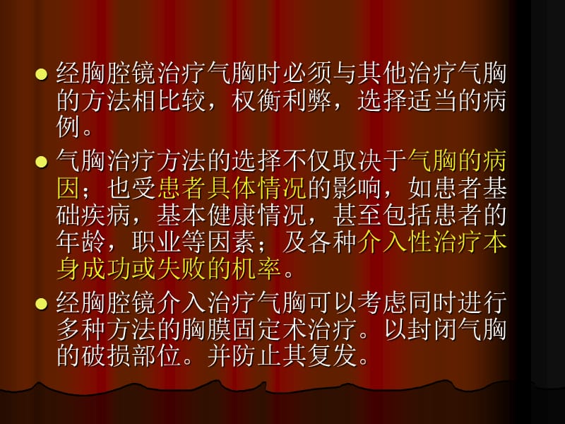 顽固性气胸的治疗.ppt_第3页