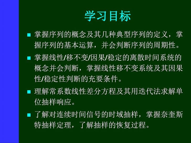 离散时间信号与系统(第1部分离散时间信号与系统.ppt_第2页