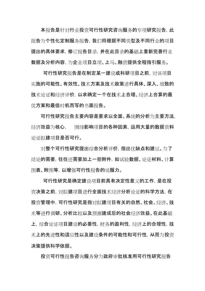 太阳能LED灯生产建设项目可行性研究报告.doc_第2页