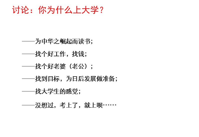 职业生涯规划20110907.ppt_第3页