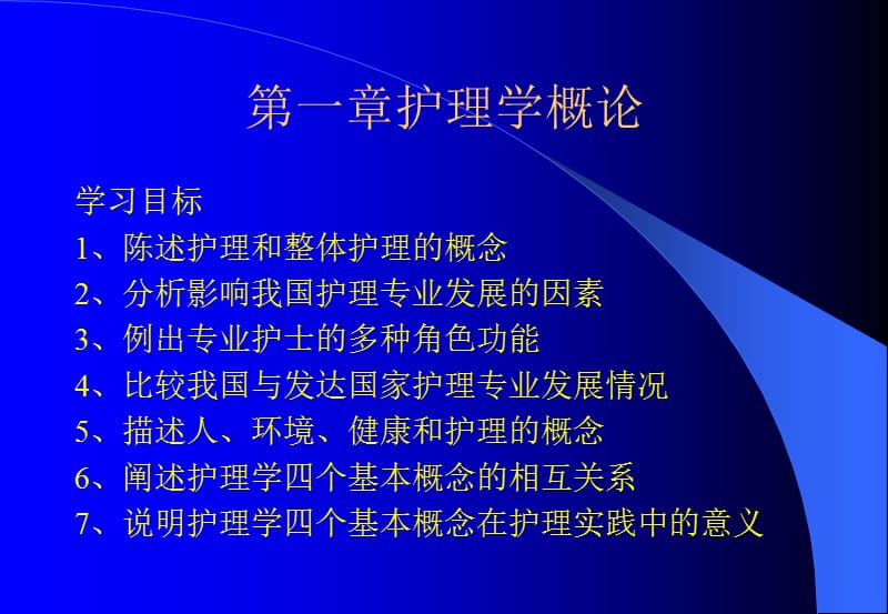 护理学基础.ppt_第2页