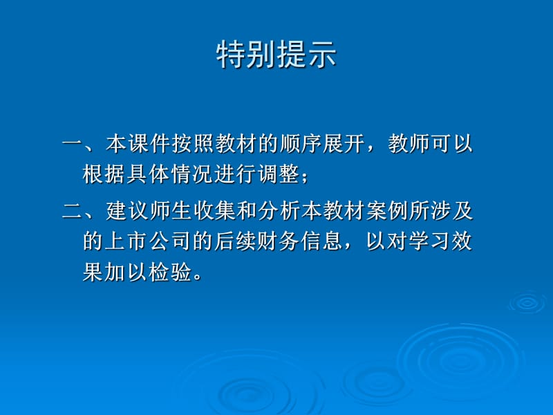 对外经济贸易大学企业财务报表分析（张新民）ppt.ppt_第2页